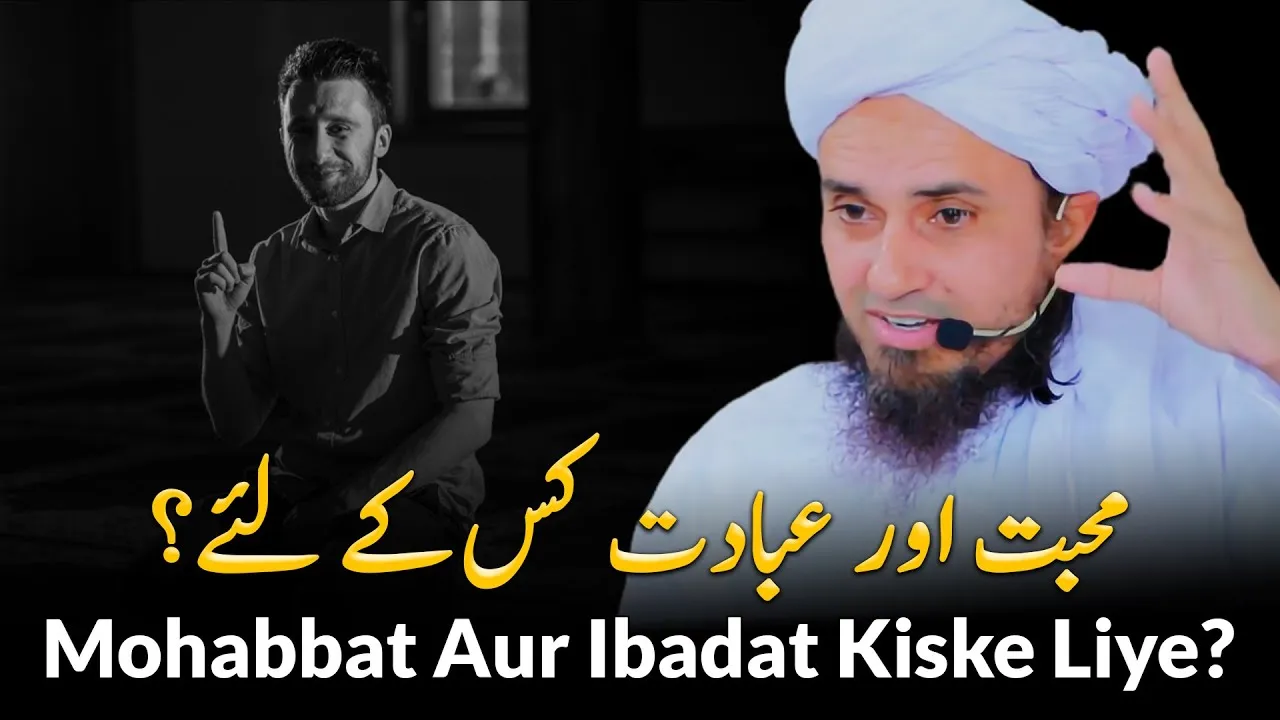 Mohabbat Aur Ibadat Kiske Liye | Mufti Tariq Masood @TariqMasoodOfficial